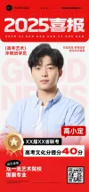 教育培训海报喜报成绩展示考试成绩总表