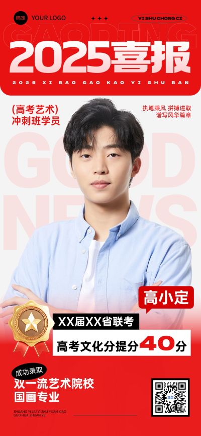 高考喜报扁平简约成绩单录取通知带人像全屏海报