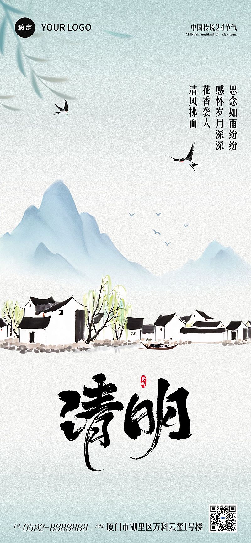 清明节节日祝福中式感全屏竖版海报