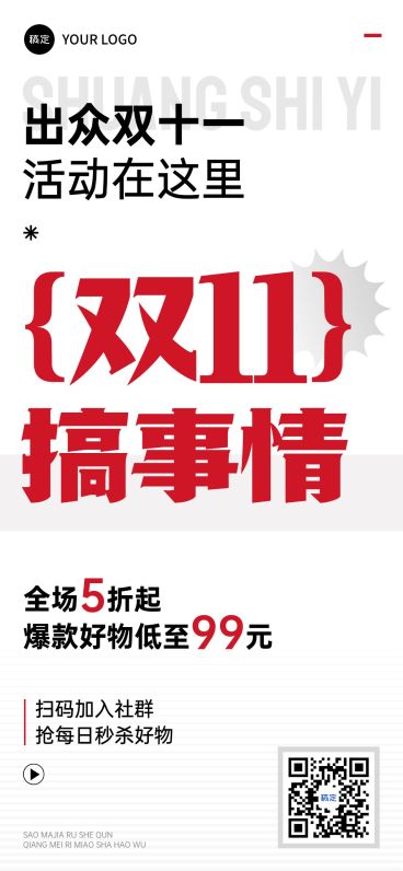 双11节点营销通用大促促销感全屏竖版海报预览效果