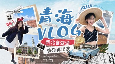 旅游记录分享vlog横版视频封面16:9aigc