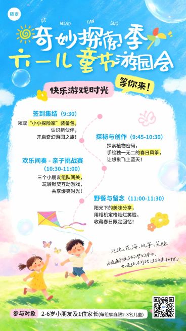 61儿童节节日活动文体娱乐清新感手机海报预览效果
