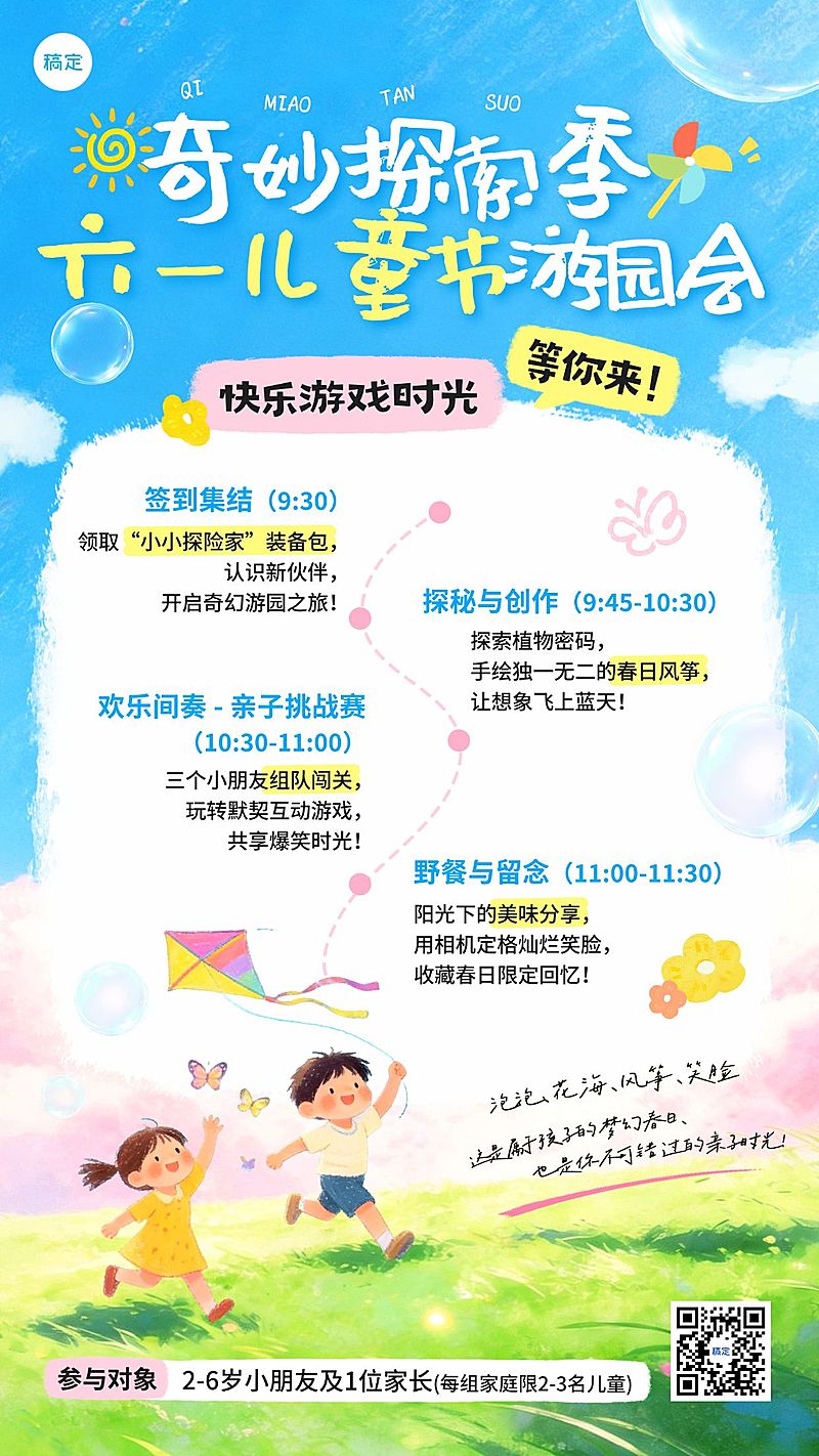 61儿童节节日活动文体娱乐清新感手机海报