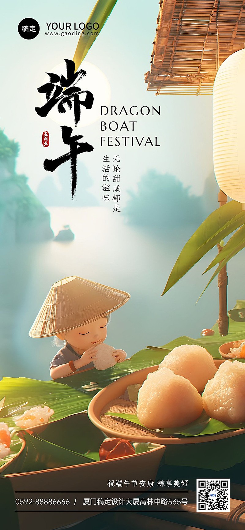 端午节日祝福光感插画粽子全屏竖版海报AIGC