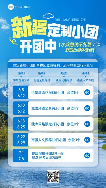 旅游出行旅行社新疆户外拼团促销宣传手机海报预览效果