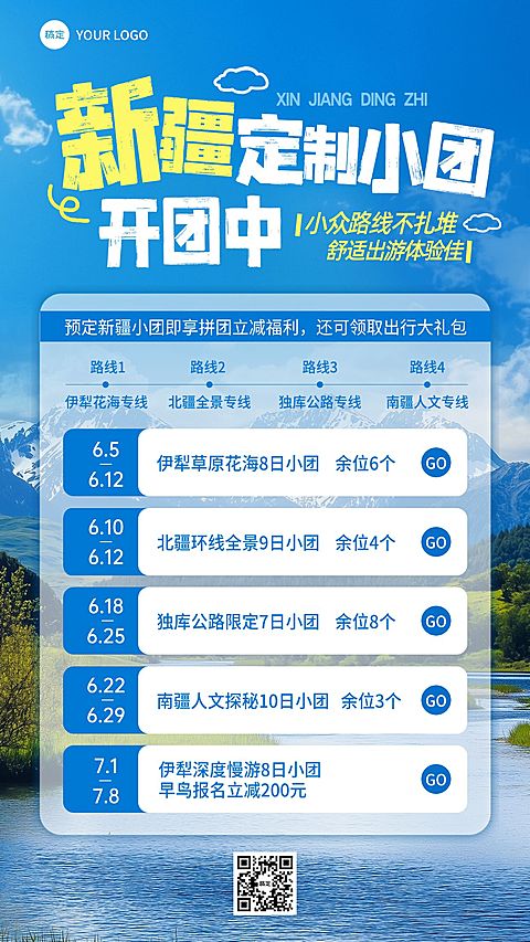 旅游出行旅行社新疆户外拼团促销宣传手机海报