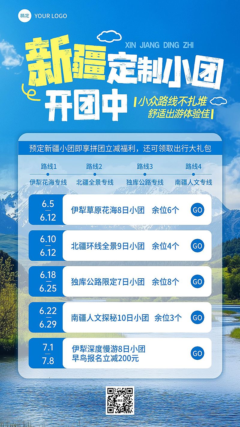 旅游出行旅行社新疆户外拼团促销宣传手机海报