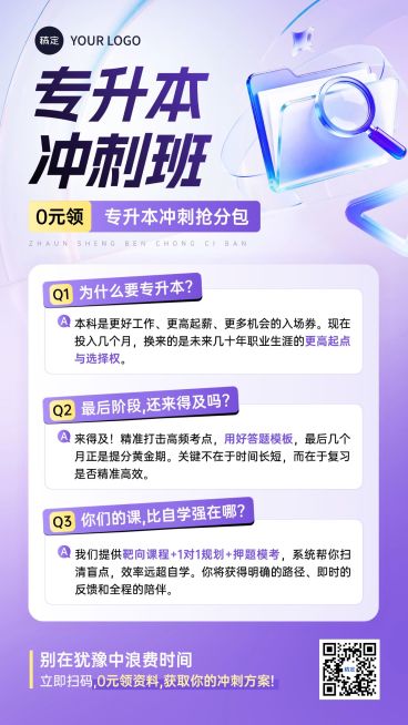 学历提升专升本课程营销竖版海报预览效果