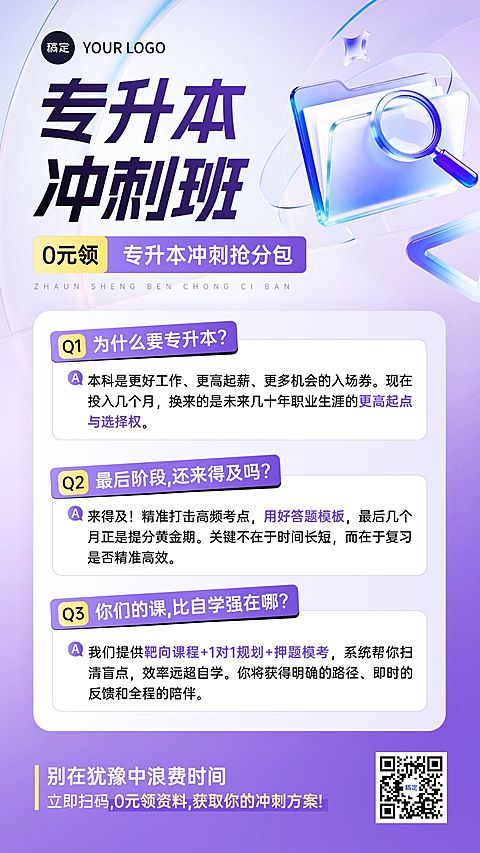 学历提升专升本课程营销竖版海报