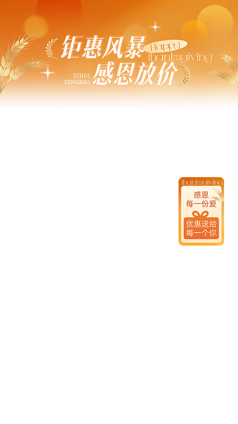 感恩节实景感秋天丰收直播贴片AIGC