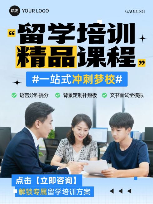 教育培训留学课程介绍拼图小红书封面预览效果