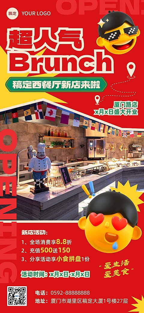 餐饮美食异国料理线下开业活动大字风店铺图框全屏竖版海报