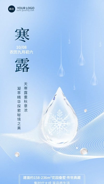寒露房地产节气祝福问候实景合成全屏竖版海报AIGC