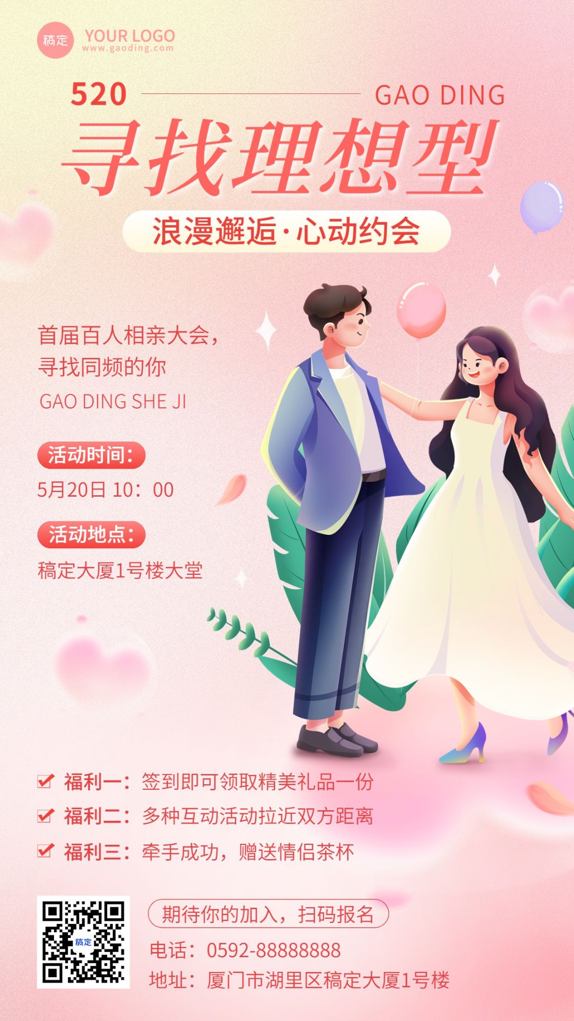 520情人节相亲节日活动宣传手机海报