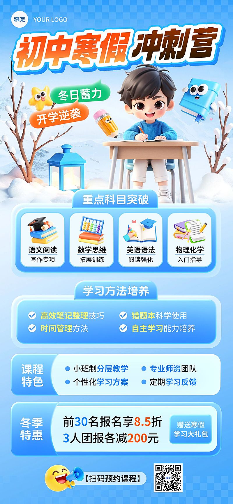 教育培训K12教育初中教育课程营销寒假班全屏竖版海报AIGC