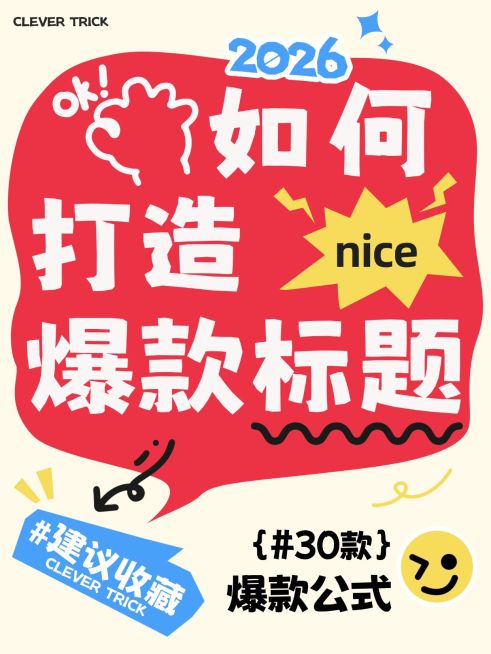 知识付费爆款标题打造技巧分享小红书封面预览效果