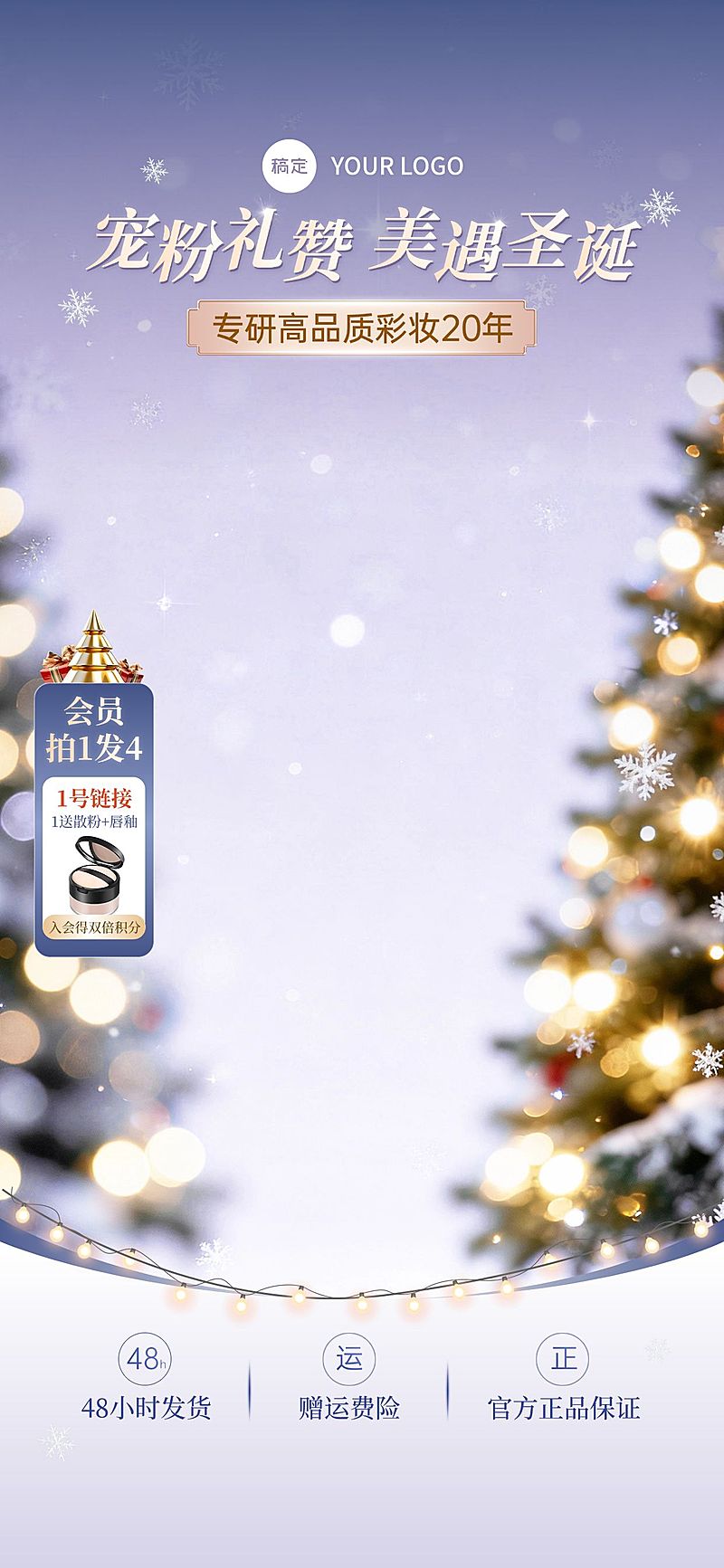 圣诞节美容美妆轻奢感直播背景贴片组合