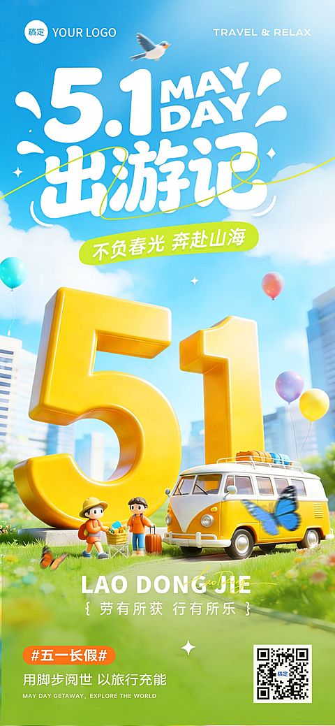 51五一劳动节节日祝福旅游出行3D感全屏海报