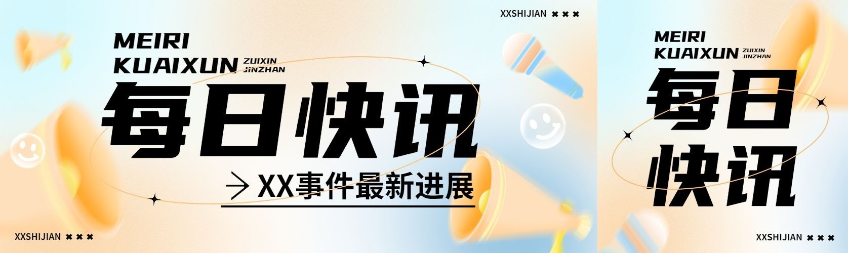资讯宣传微信公众号首图预览效果