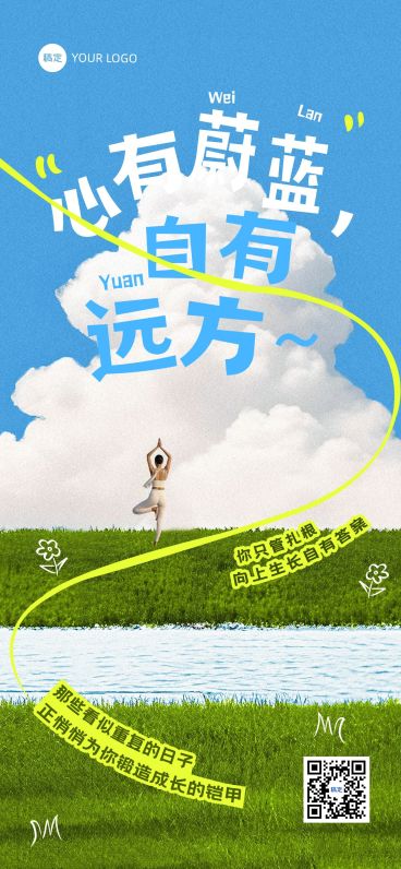 早安问候日签正能量语录全屏竖版海报AIGC预览效果