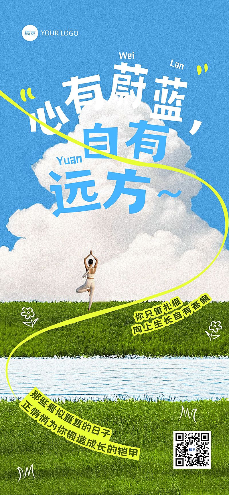 早安问候日签正能量语录全屏竖版海报AIGC