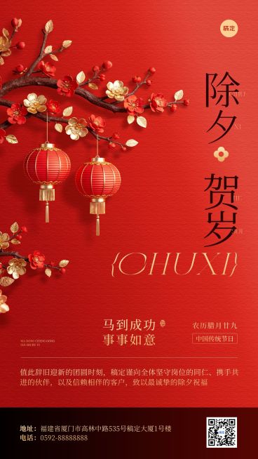 除夕春节祝福通用3d写实竖版海报预览效果