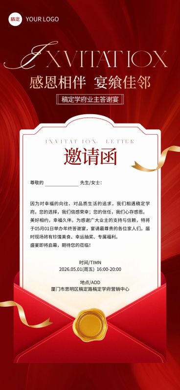 喜庆奢华感邀请函海报预览效果
