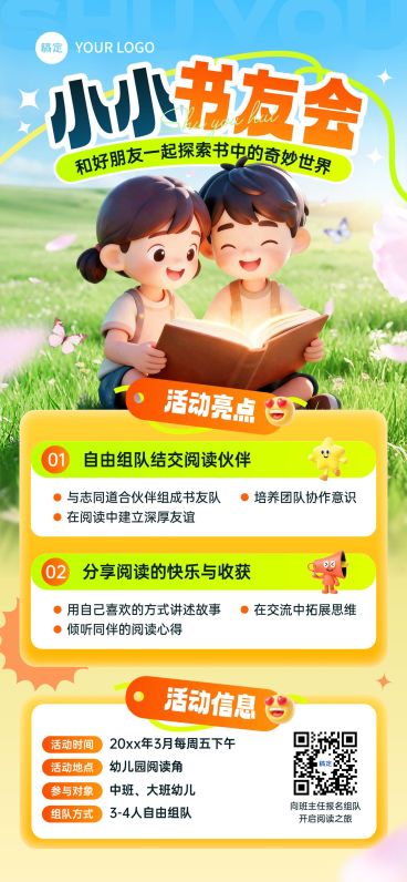 教育培训K12教育早幼教书友会邀请函全屏竖版海报预览效果