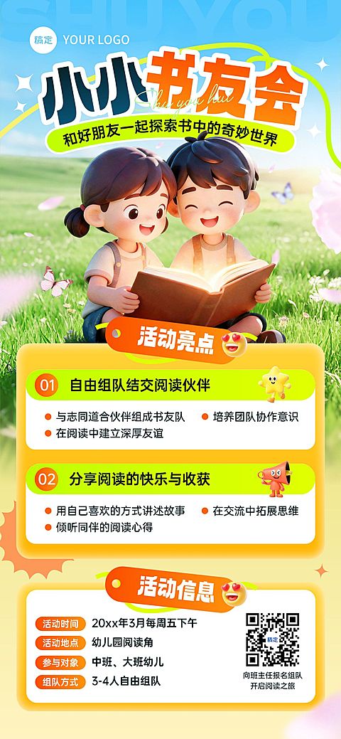 教育培训K12教育早幼教书友会邀请函全屏竖版海报