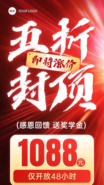 教育培训课程营销促销宣传大字报全屏竖版海报AIGC