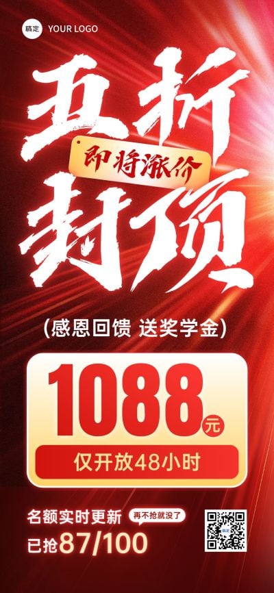 教育培训课程营销促销宣传大字报全屏竖版海报