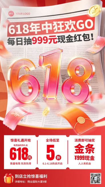 618年中大促商超促销活动手机海报预览效果