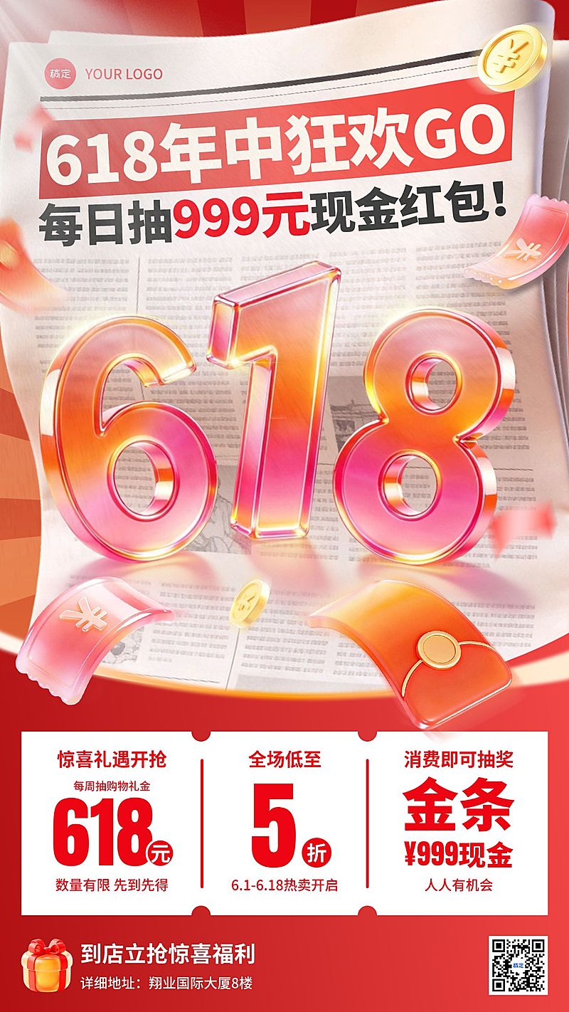 618年中大促商超促销活动手机海报