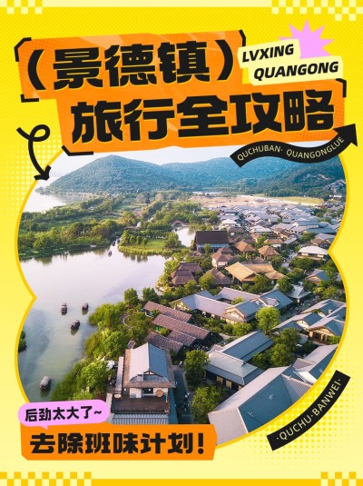 旅游攻略景点图框排版大字套装小红书封面