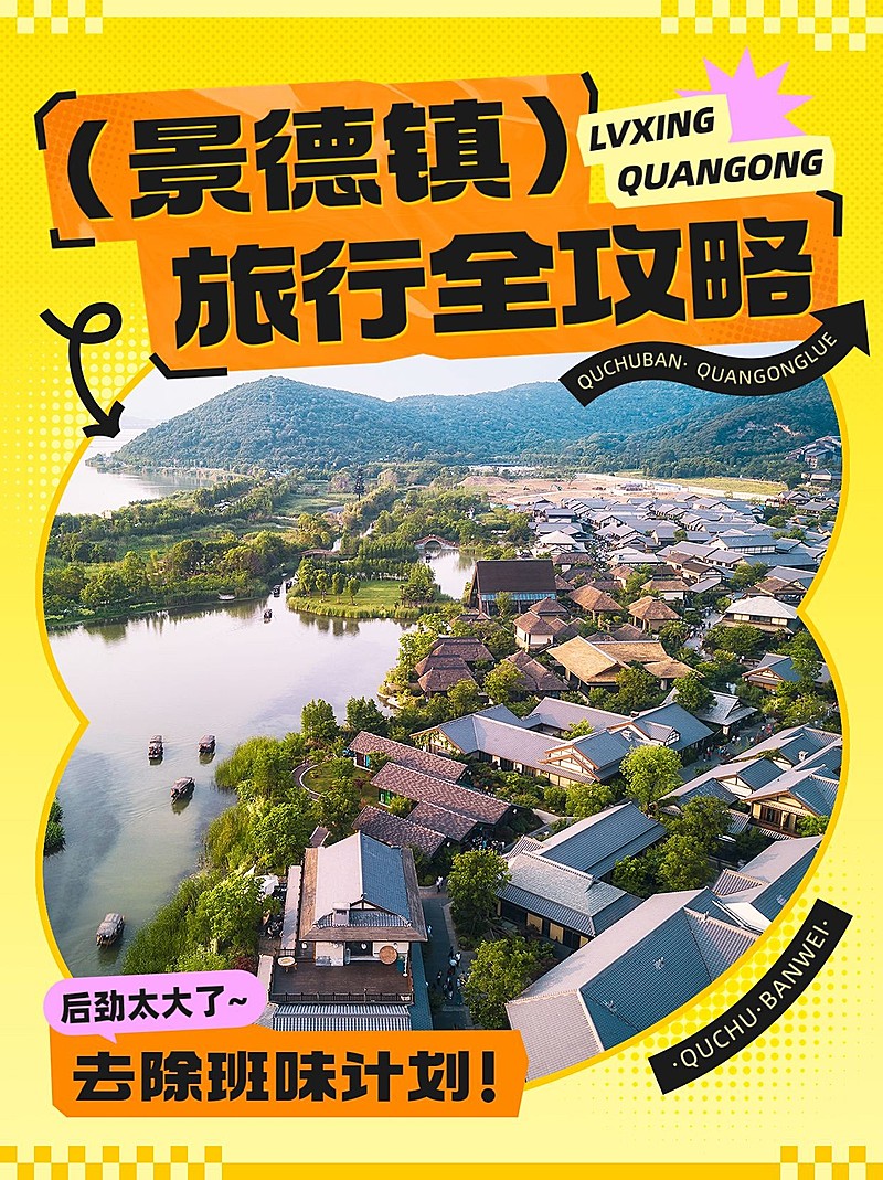 旅游攻略景点图框排版套装小红书封面