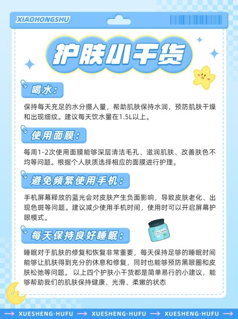 美容美妆护肤科普攻略小红书配图预览效果