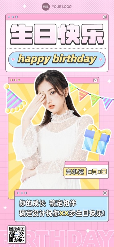 企业创意员工生日祝福全屏竖版海报预览效果