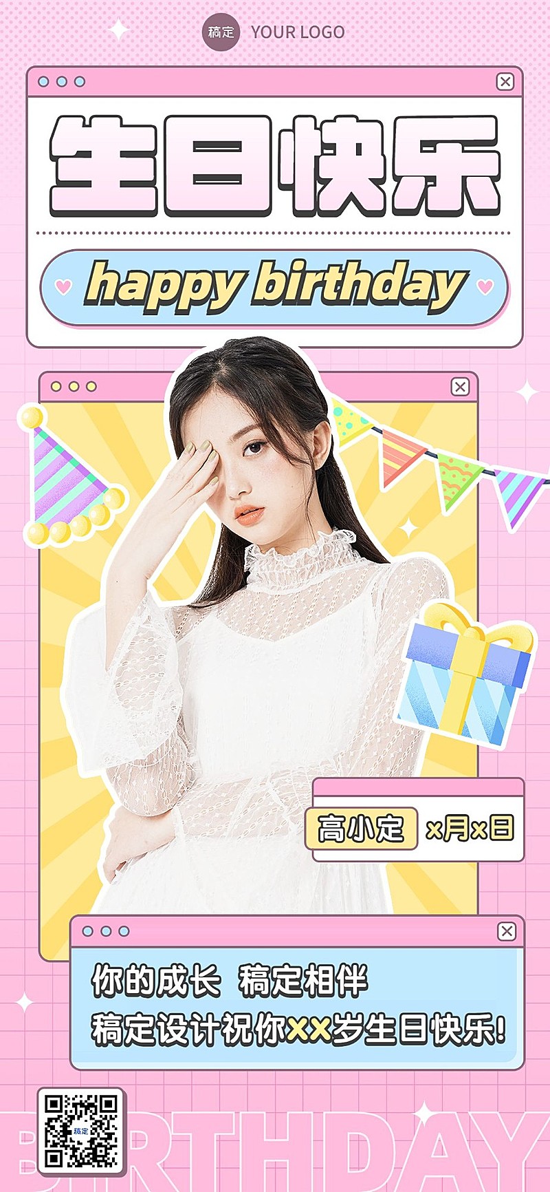 企业创意员工生日祝福全屏竖版海报