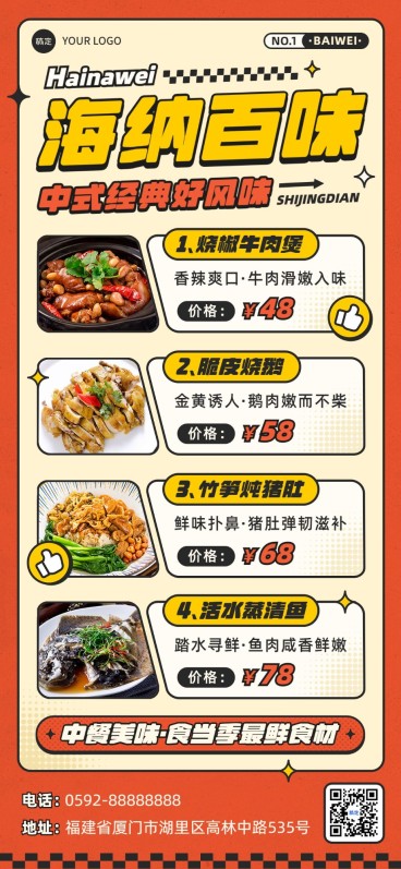 餐饮美食品牌宣传中式正餐热门产品菜单潮流图框全屏竖版海报预览效果