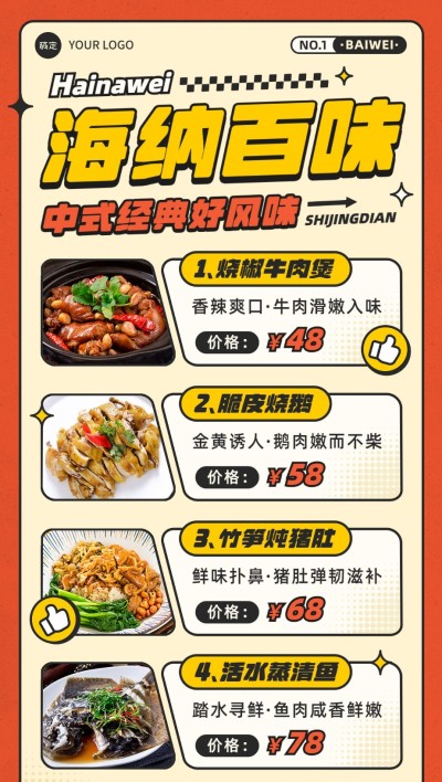 餐饮美食品牌宣传中式正餐热门产品菜单潮流图框全屏竖版海报
