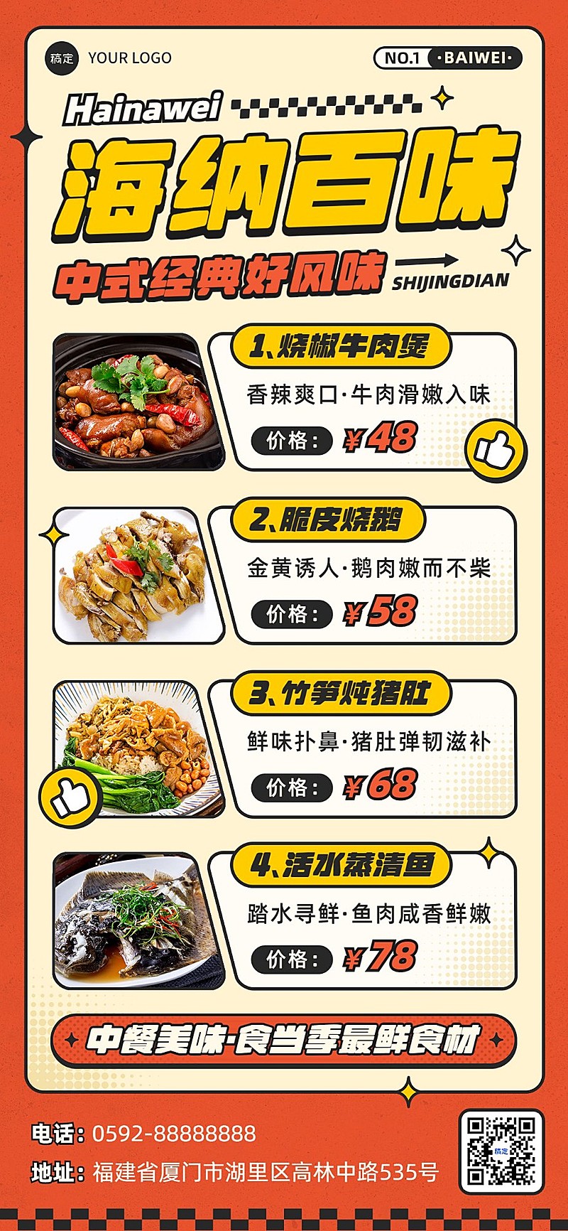 餐饮美食品牌宣传中式正餐热门产品菜单潮流图框全屏竖版海报