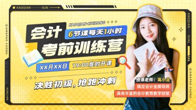 资格认证课程直播预告潮流感横版视频封面