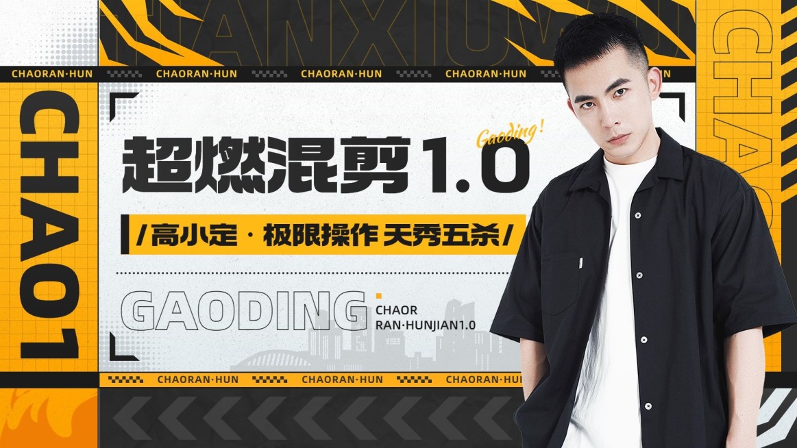 电竞游戏赛事主播混剪横版视频封面预览效果