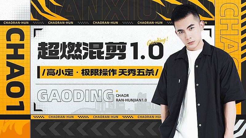 电竞游戏赛事主播混剪横版视频封面