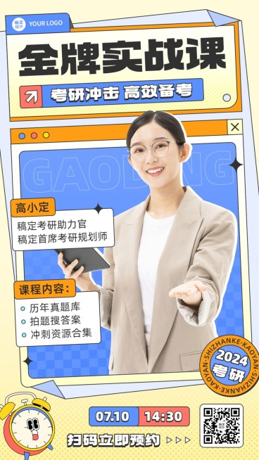 考研备考课程直播预告手机海报预览效果