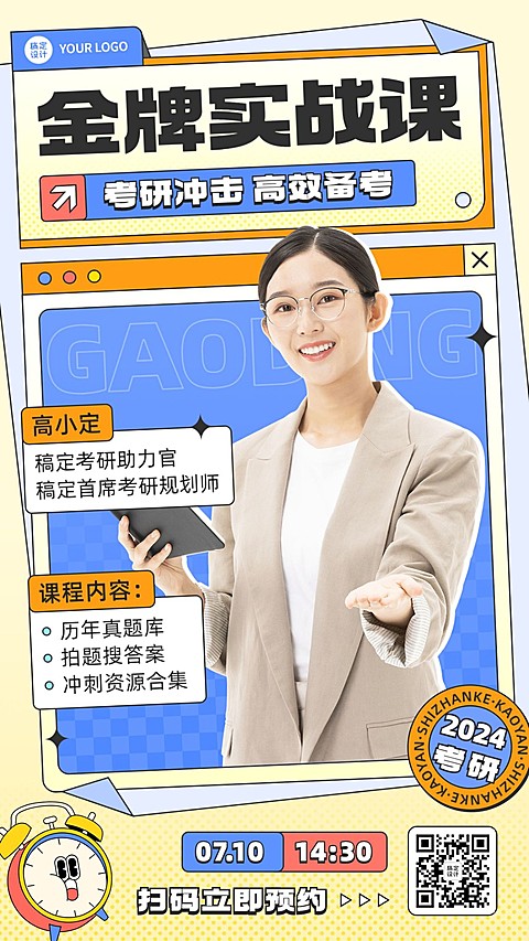 考研备考课程直播预告手机海报
