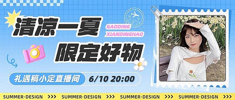 夏季促销服饰箱包潮牌服饰排版公众号首图套装