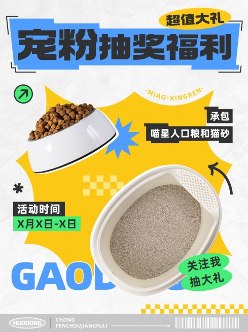 宠物粉丝抽奖福利小红书封面预览效果