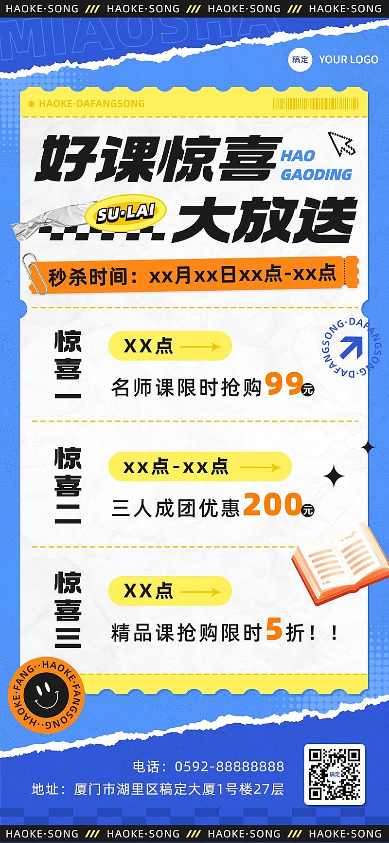 教育行业通用招生宣传简约排版全屏竖版海报