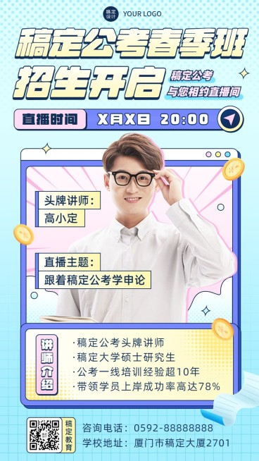 春季招生教育行业职业教育公考培训直播预告手机海报预览效果